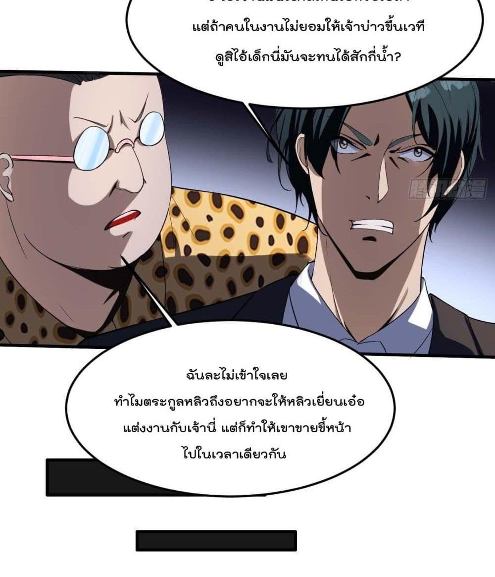 Villain Demon-in-law แปลไทย