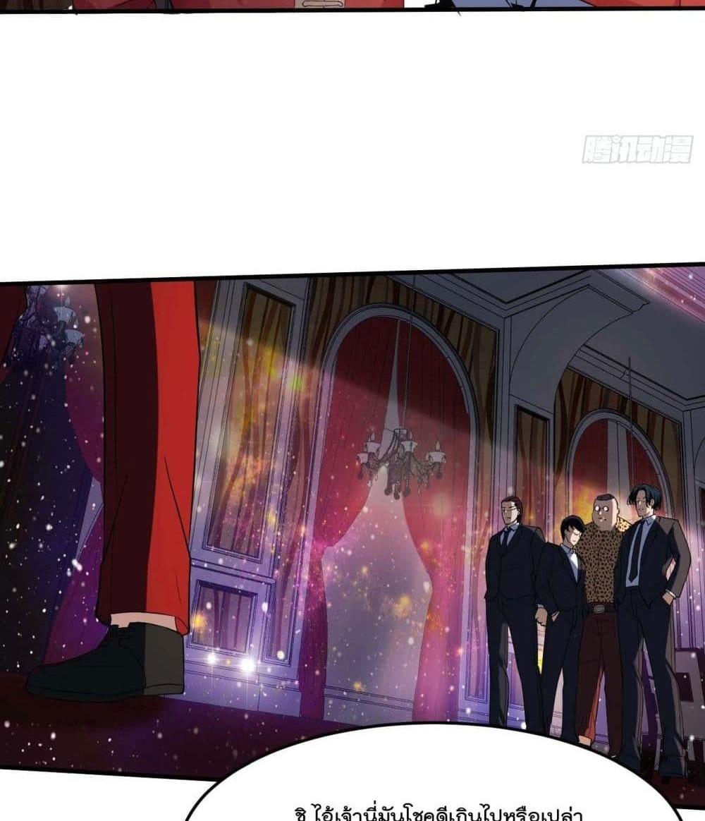 Villain Demon-in-law แปลไทย