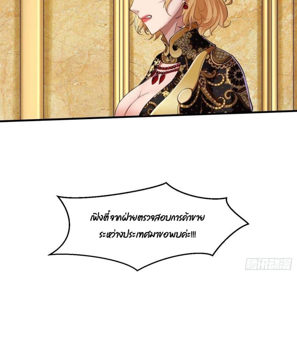 Villain Demon-in-law แปลไทย