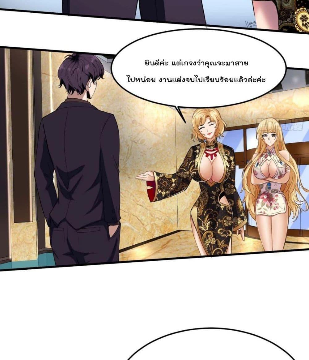 Villain Demon-in-law แปลไทย