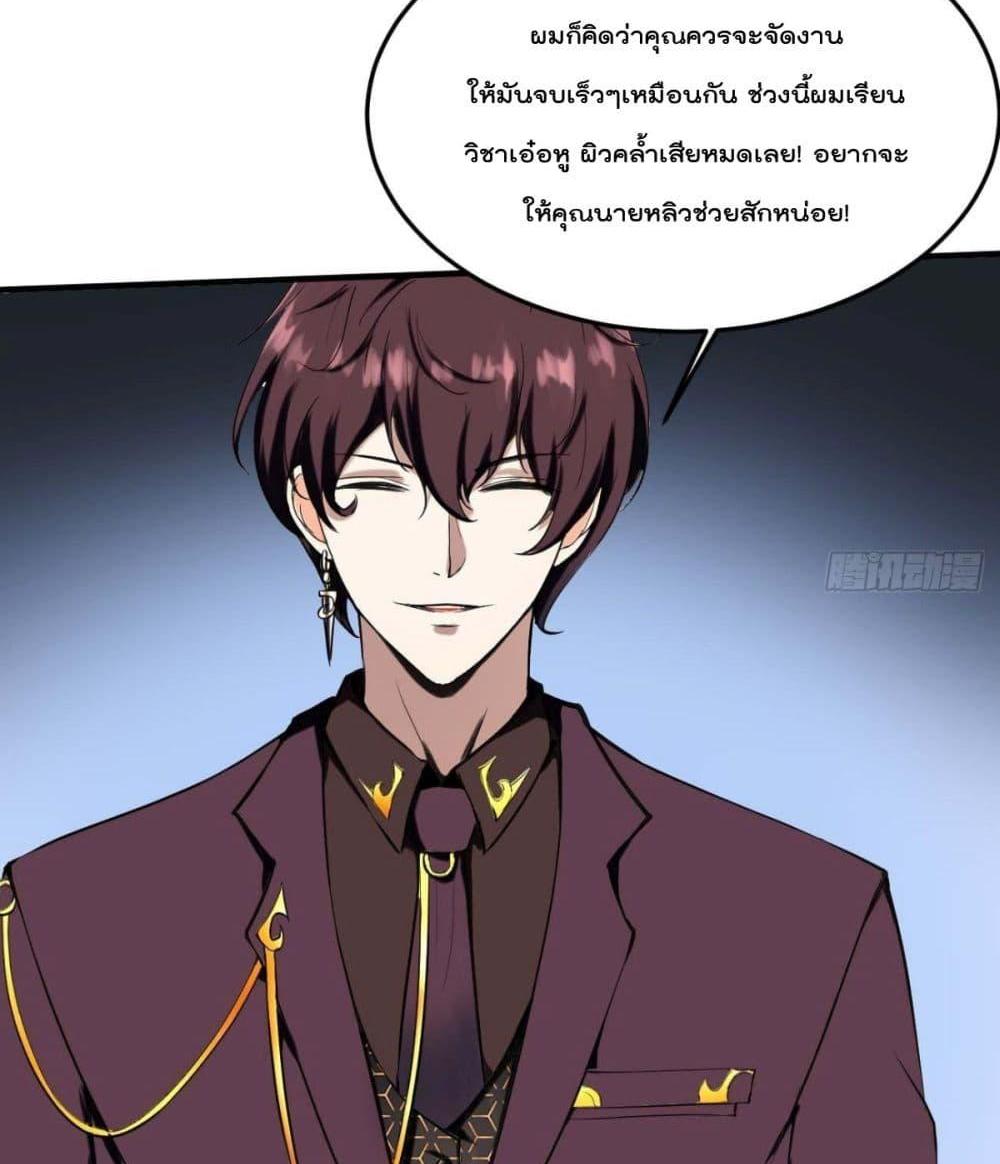 Villain Demon-in-law แปลไทย