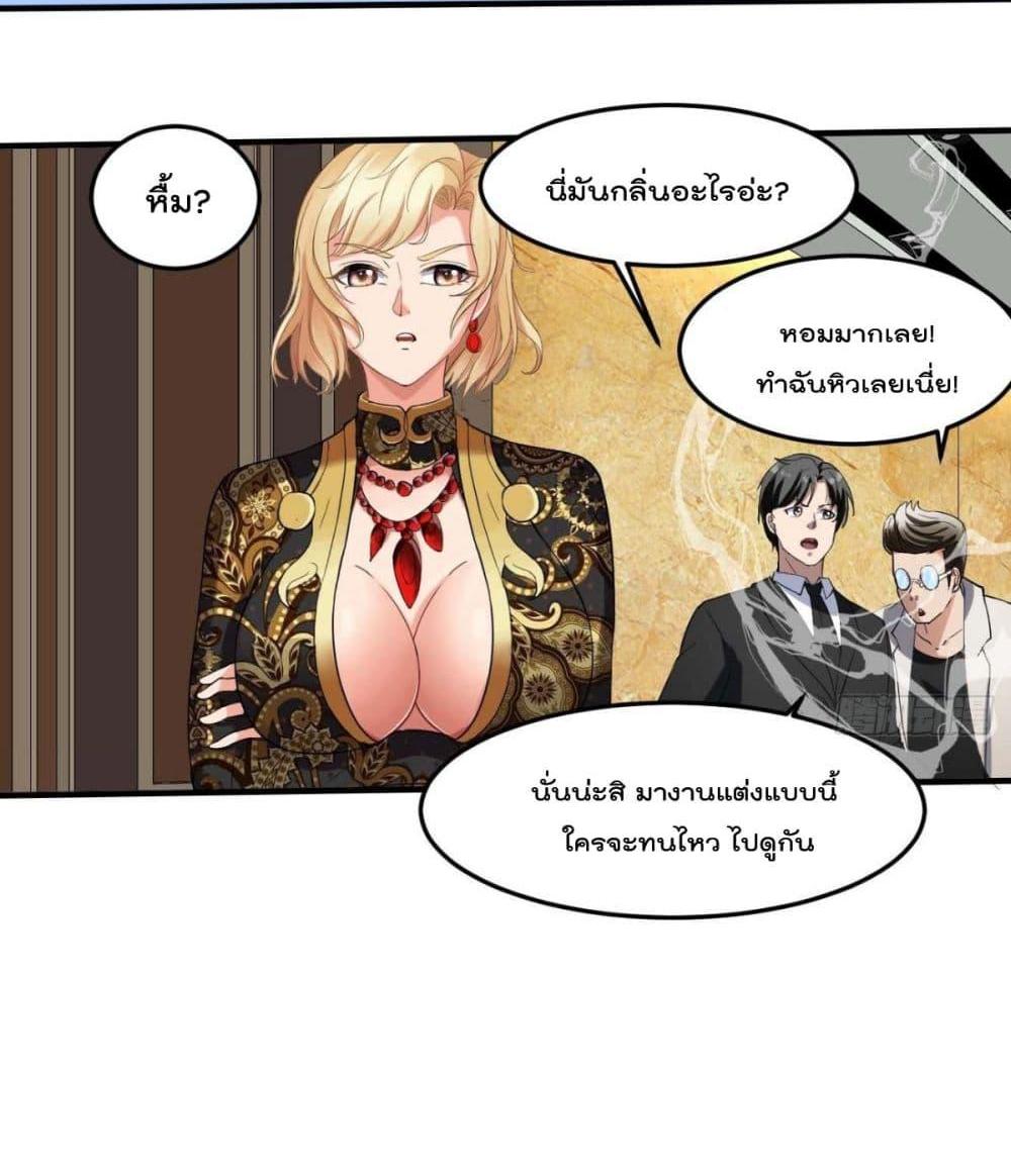 Villain Demon-in-law แปลไทย