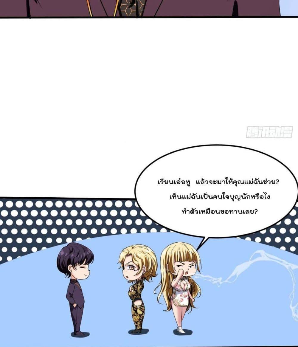 Villain Demon-in-law แปลไทย