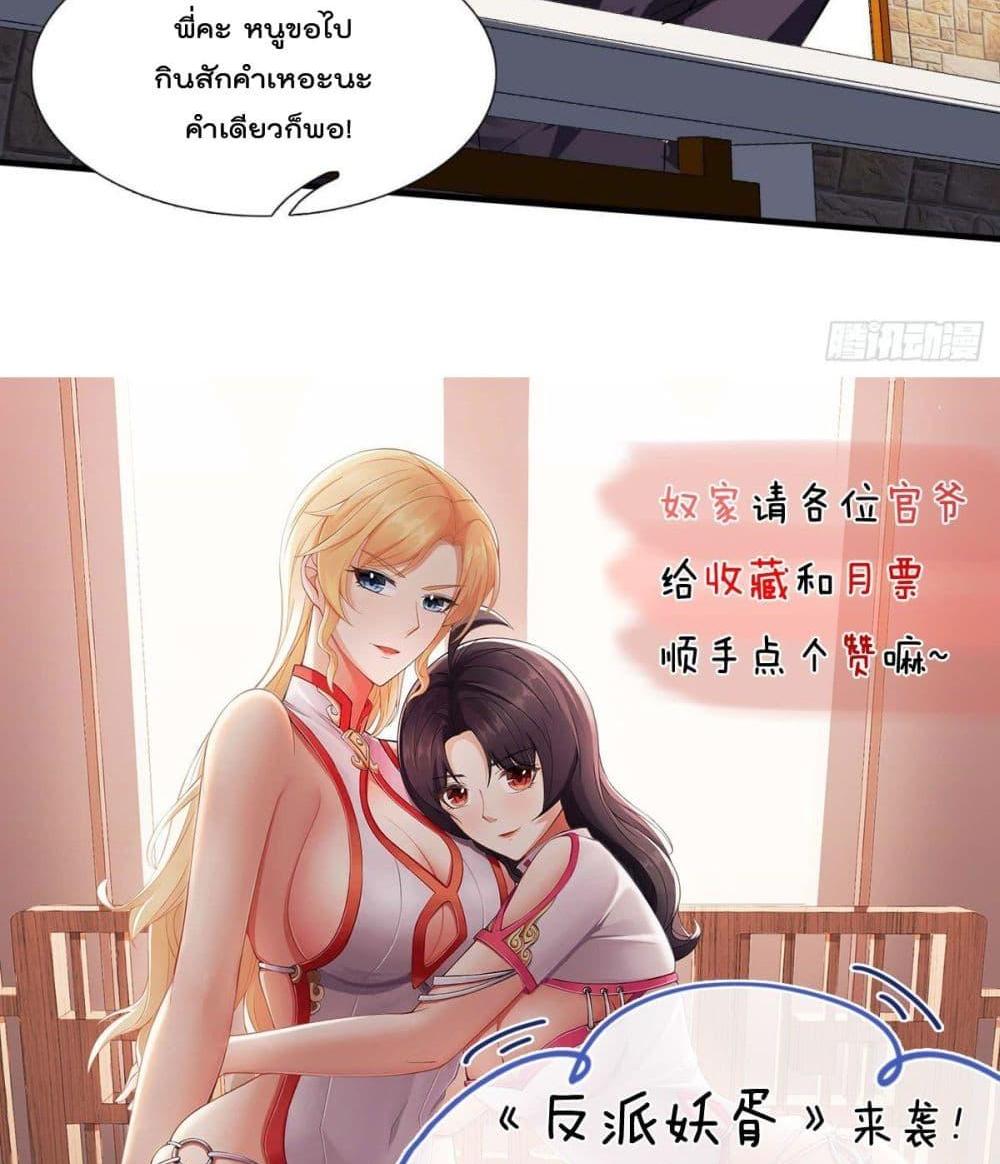 Villain Demon-in-law แปลไทย