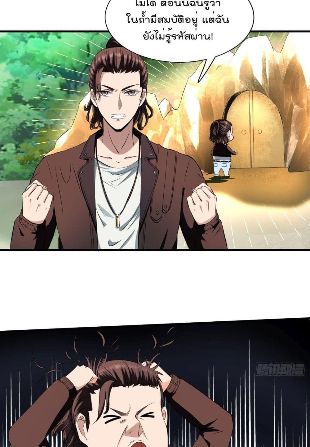 Villain Demon-in-law แปลไทย