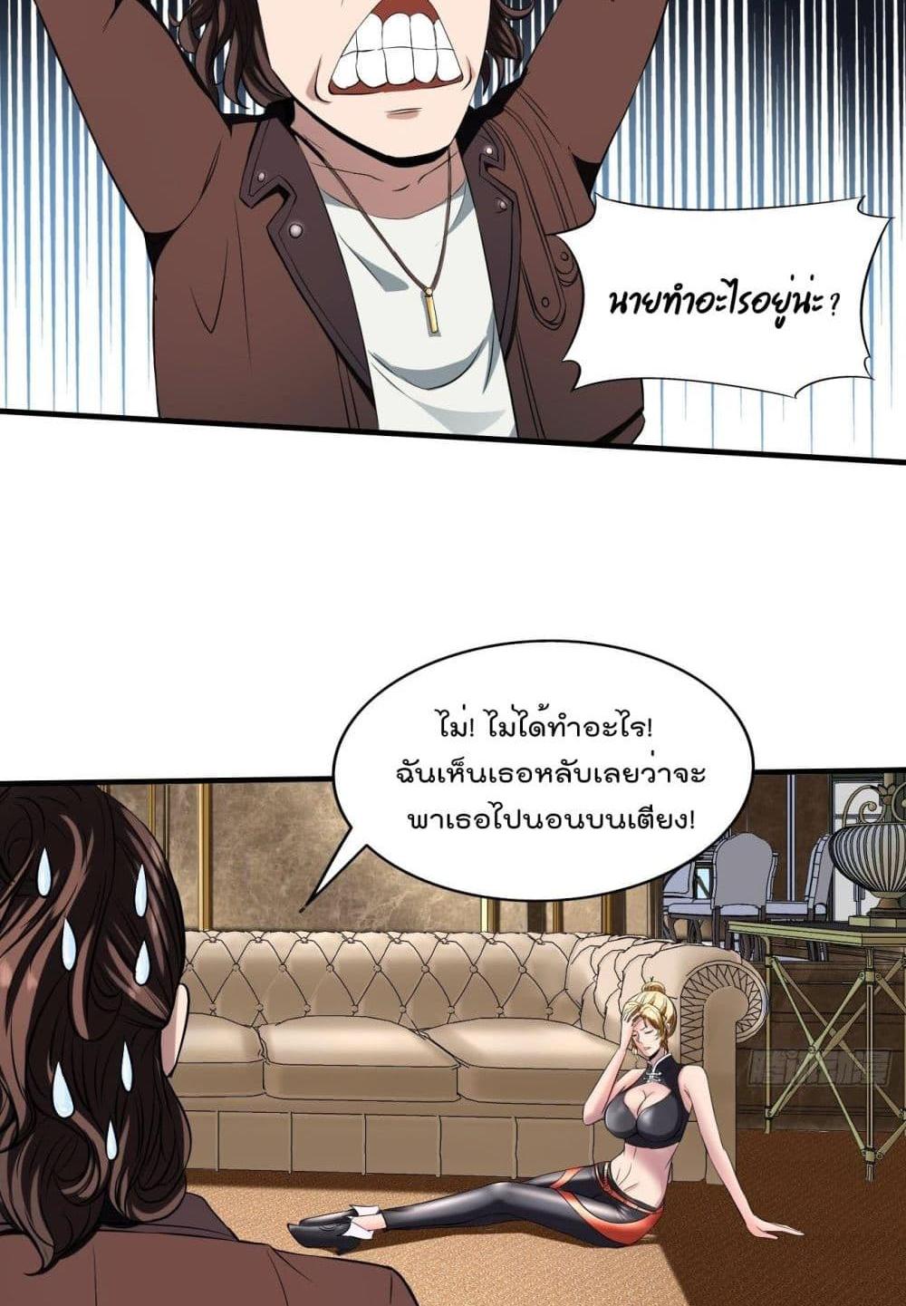 Villain Demon-in-law แปลไทย