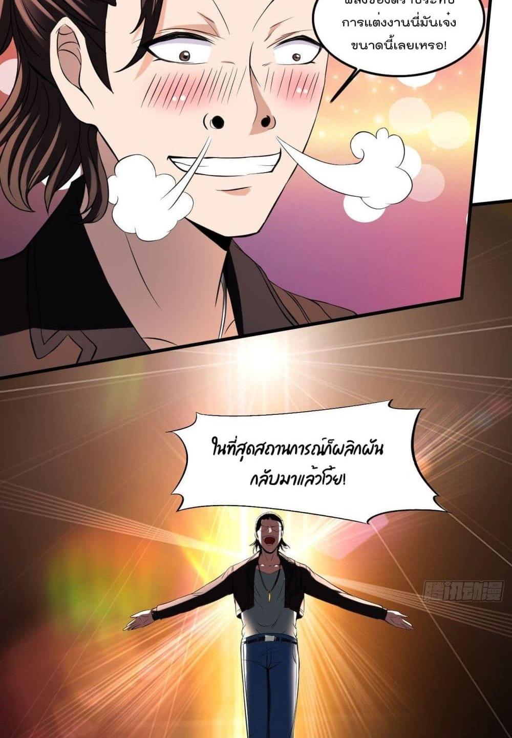 Villain Demon-in-law แปลไทย