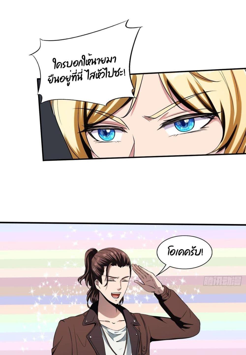 Villain Demon-in-law แปลไทย