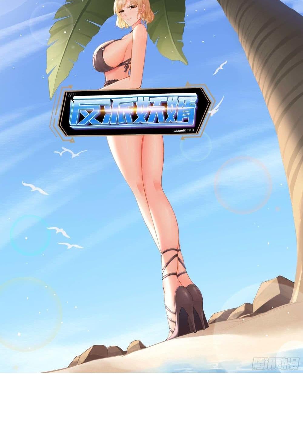 Villain Demon-in-law แปลไทย