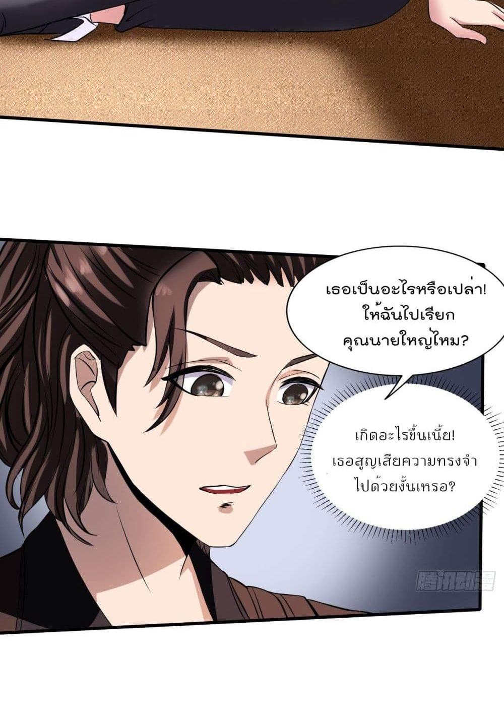 Villain Demon-in-law แปลไทย