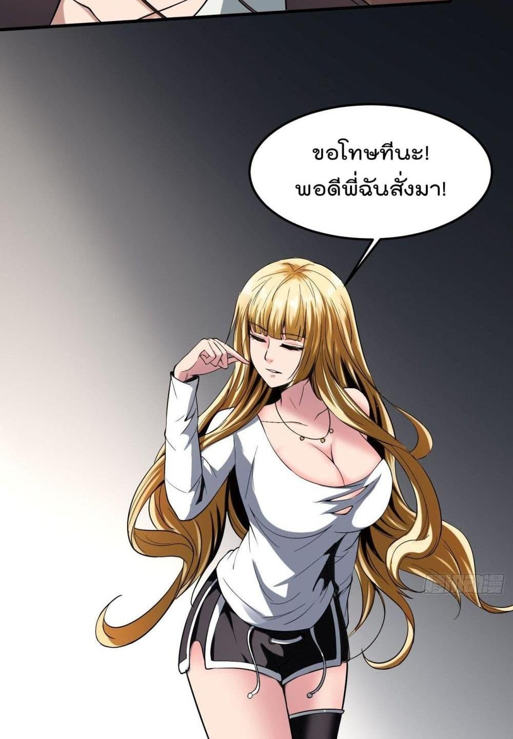 Villain Demon-in-law แปลไทย