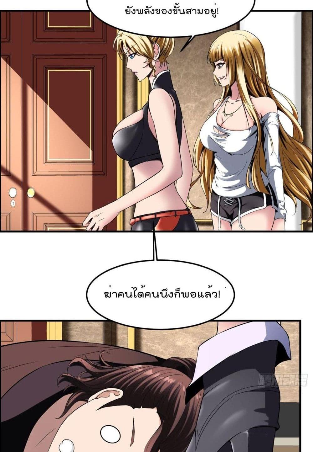 Villain Demon-in-law แปลไทย