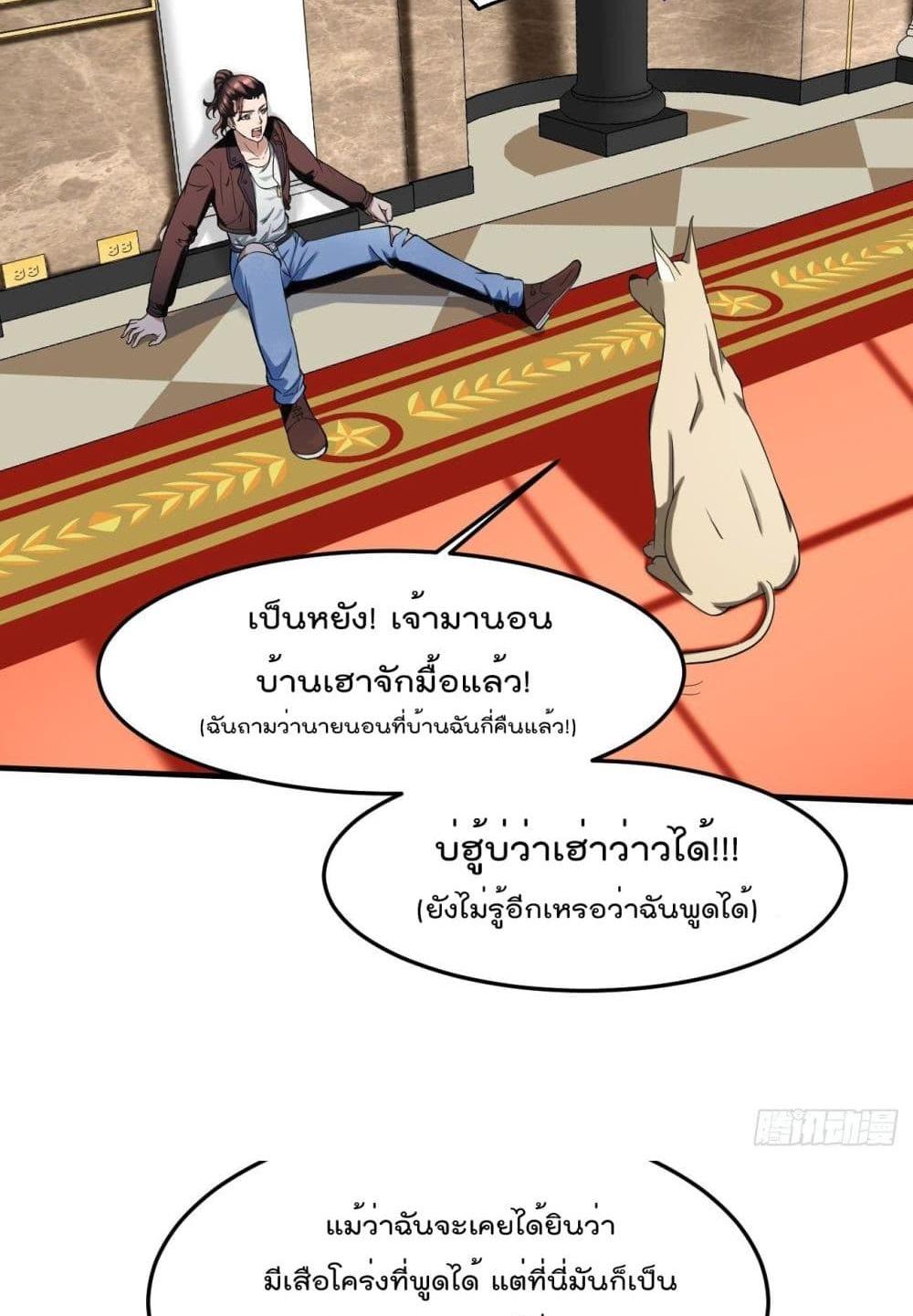 Villain Demon-in-law แปลไทย