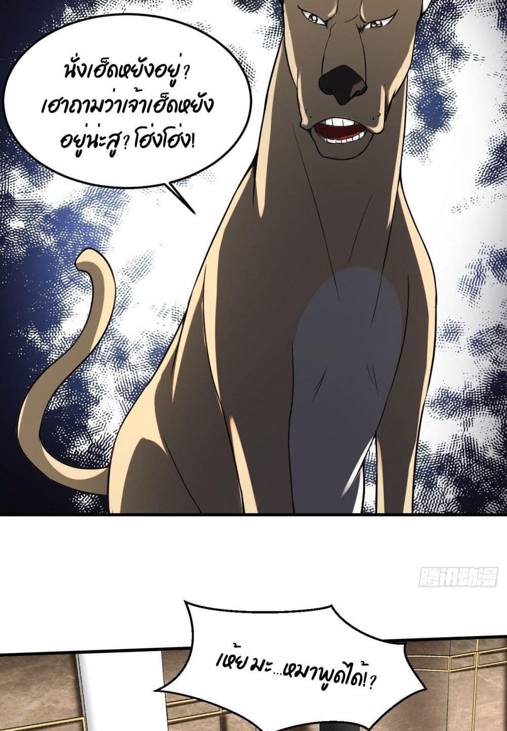 Villain Demon-in-law แปลไทย