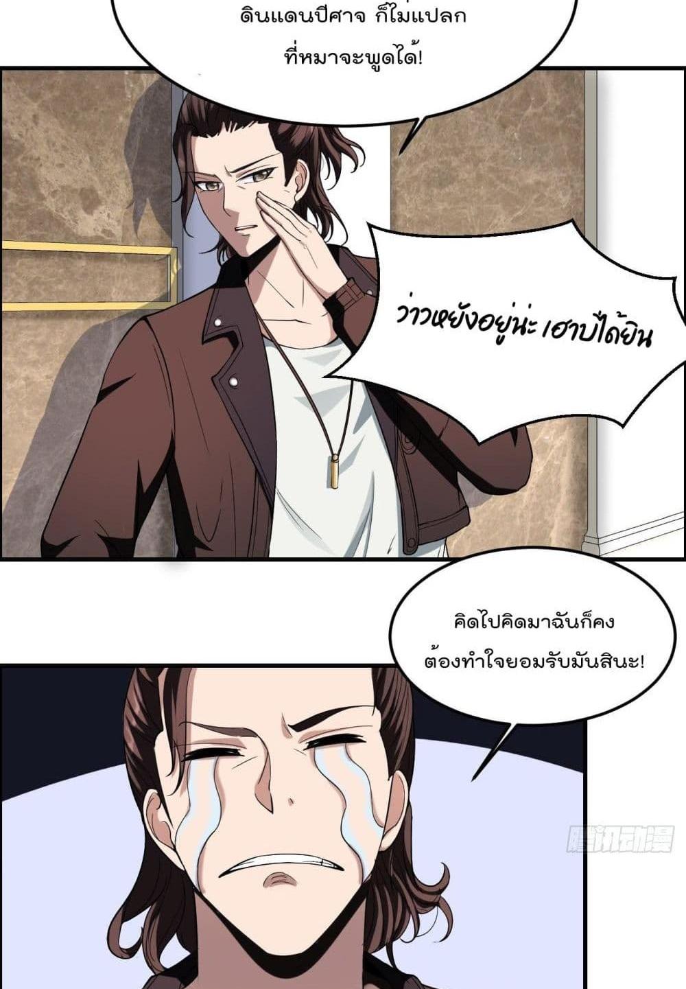 Villain Demon-in-law แปลไทย