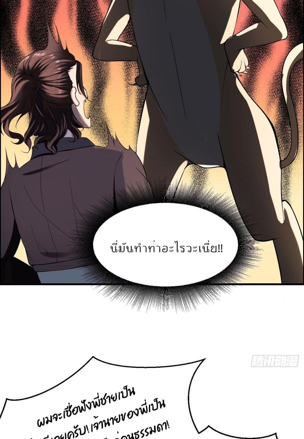 Villain Demon-in-law แปลไทย