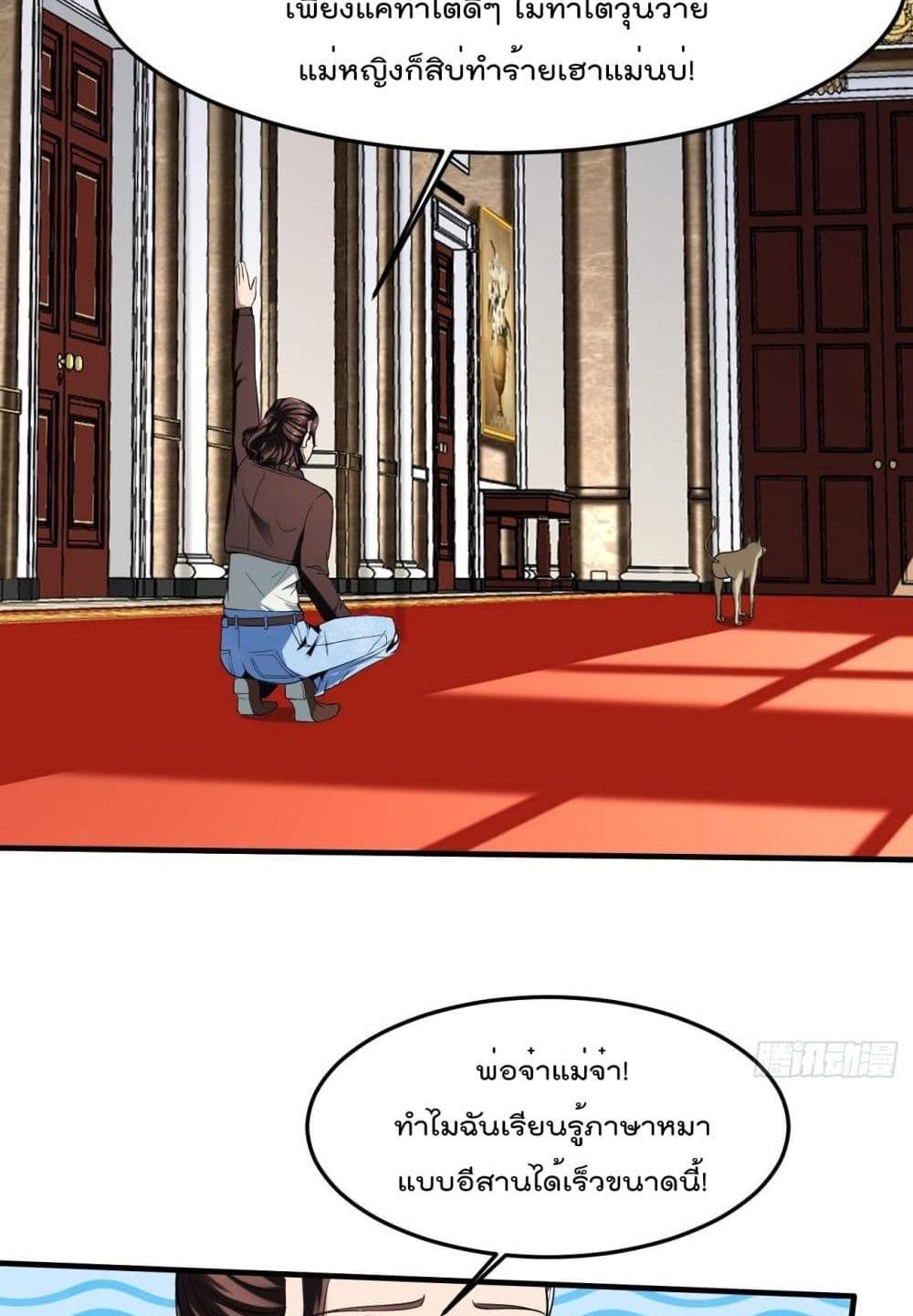 Villain Demon-in-law แปลไทย