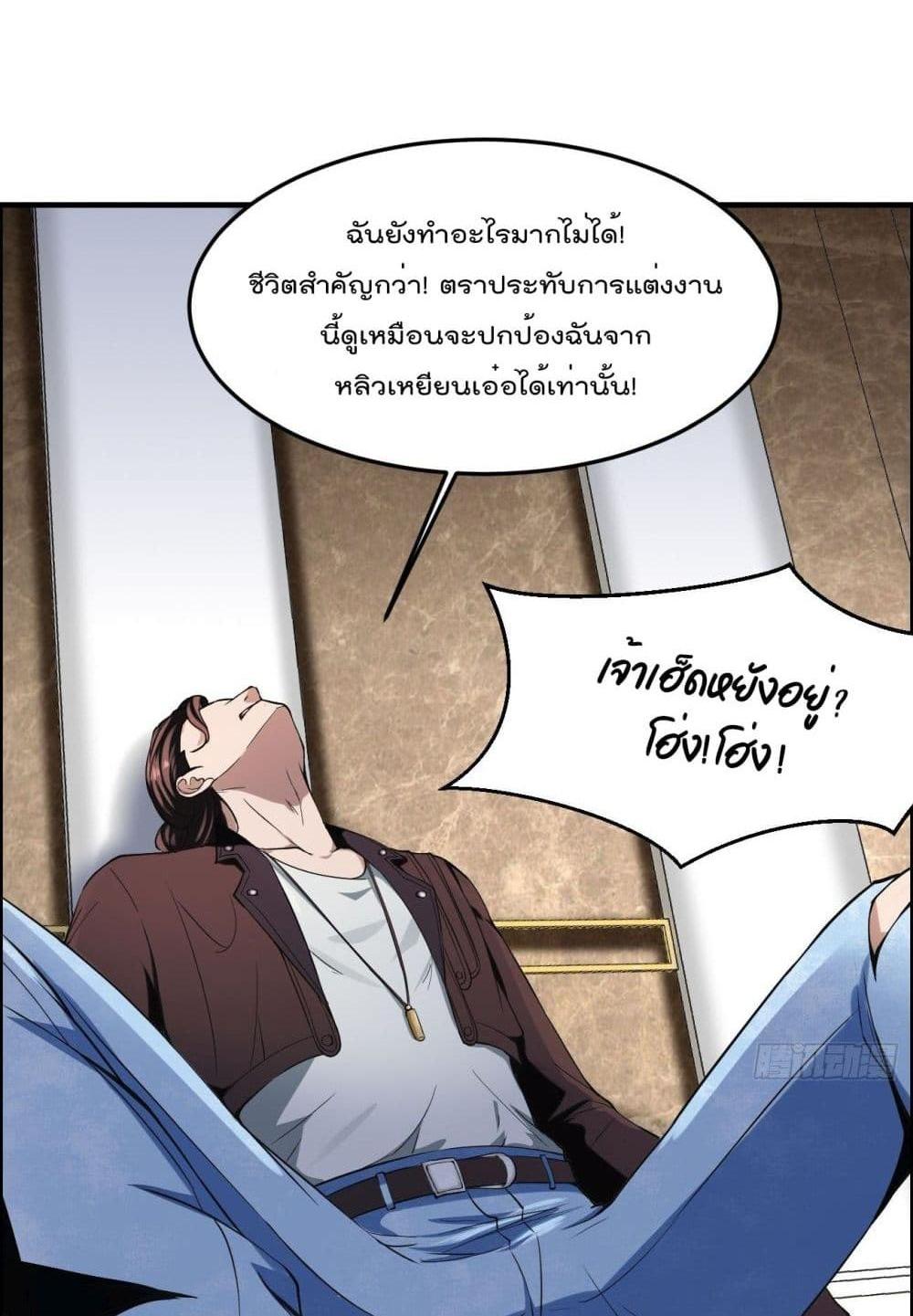 Villain Demon-in-law แปลไทย