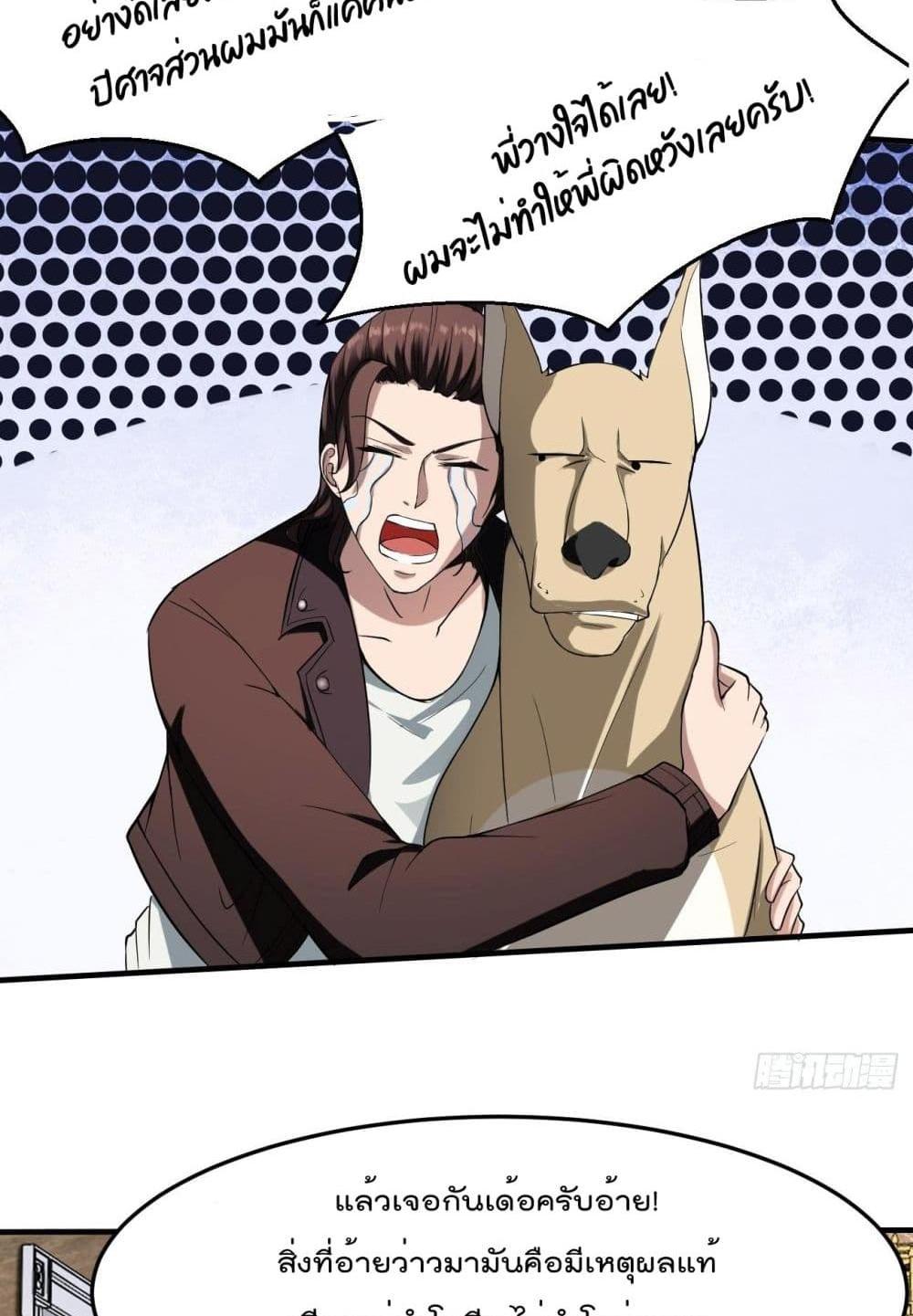 Villain Demon-in-law แปลไทย