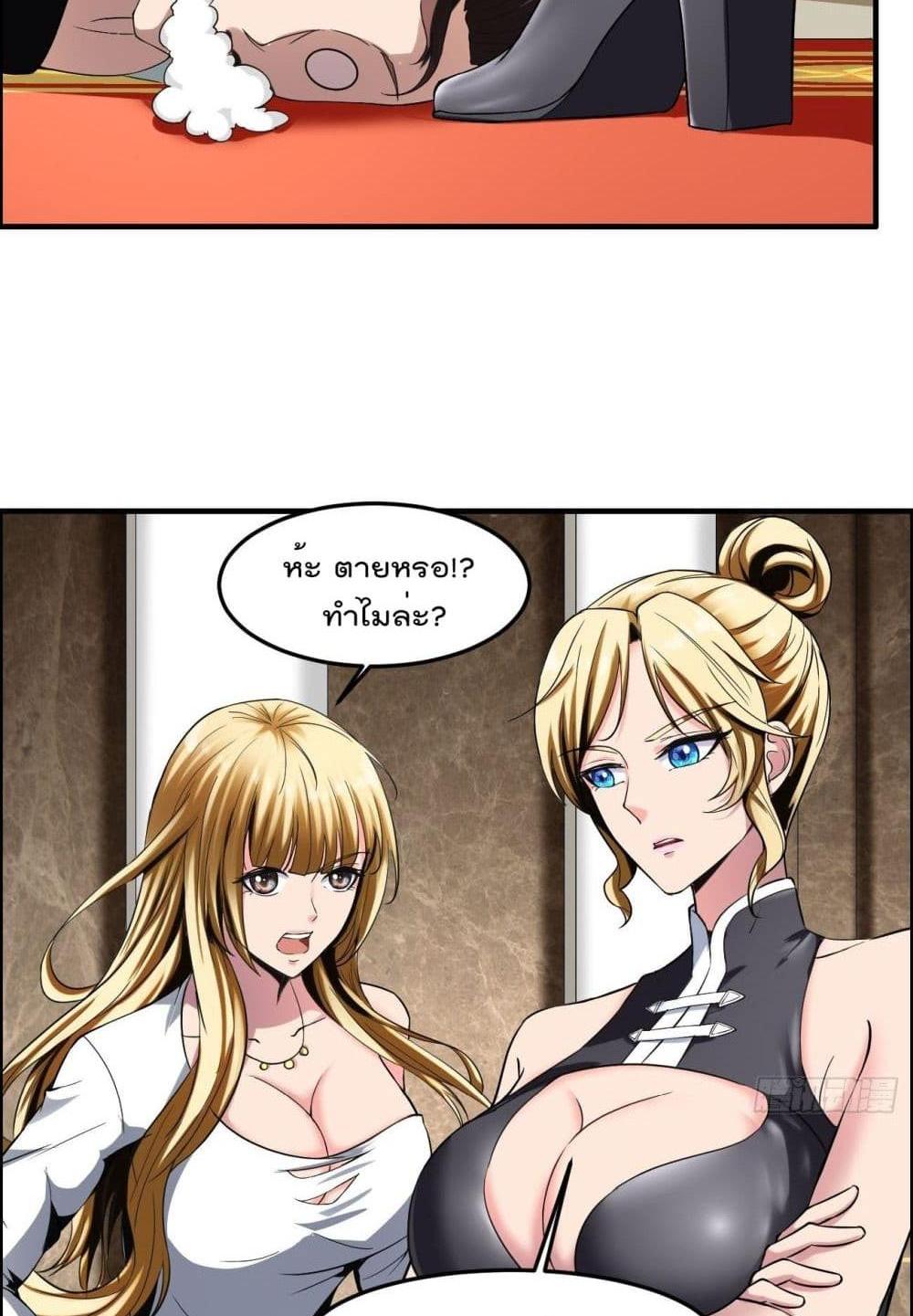 Villain Demon-in-law แปลไทย