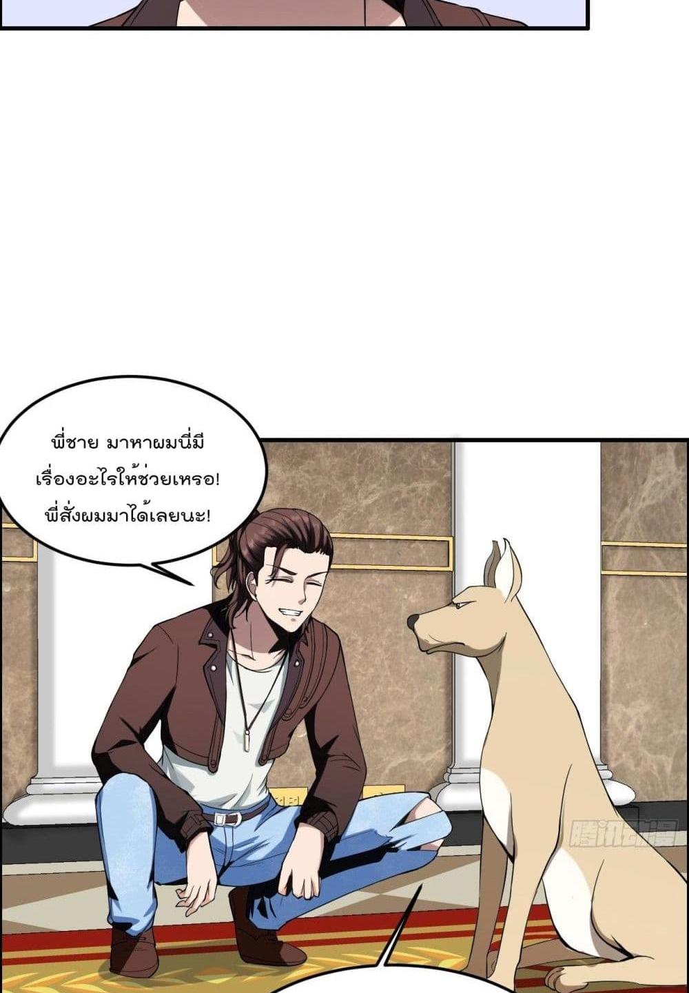 Villain Demon-in-law แปลไทย
