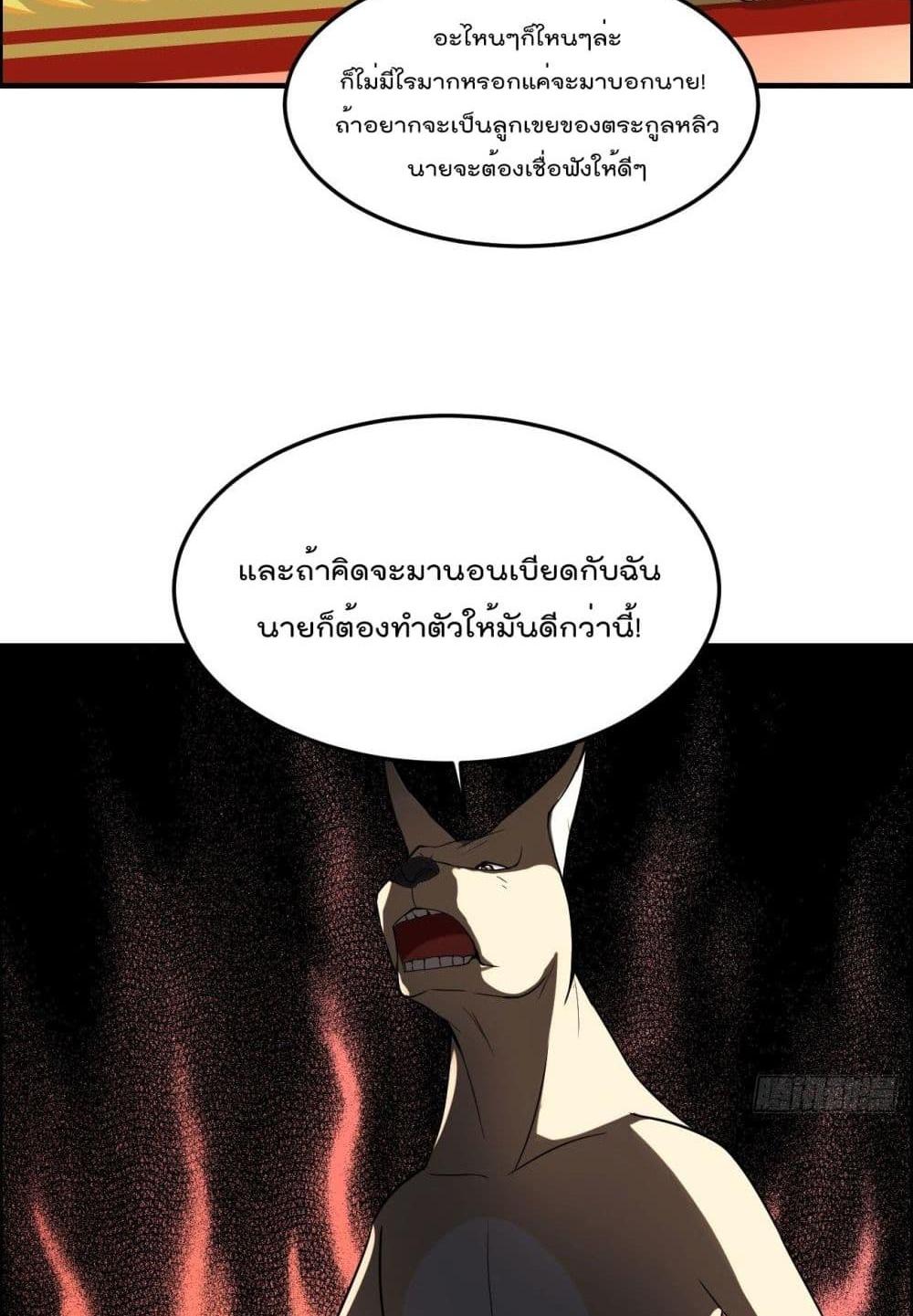Villain Demon-in-law แปลไทย