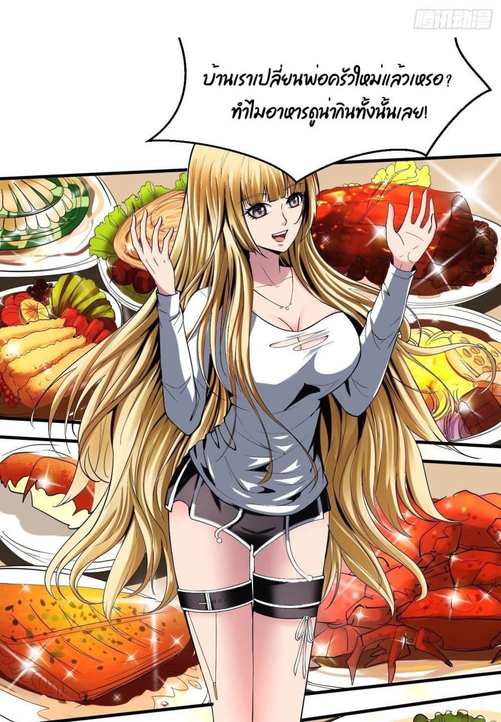 Villain Demon-in-law แปลไทย