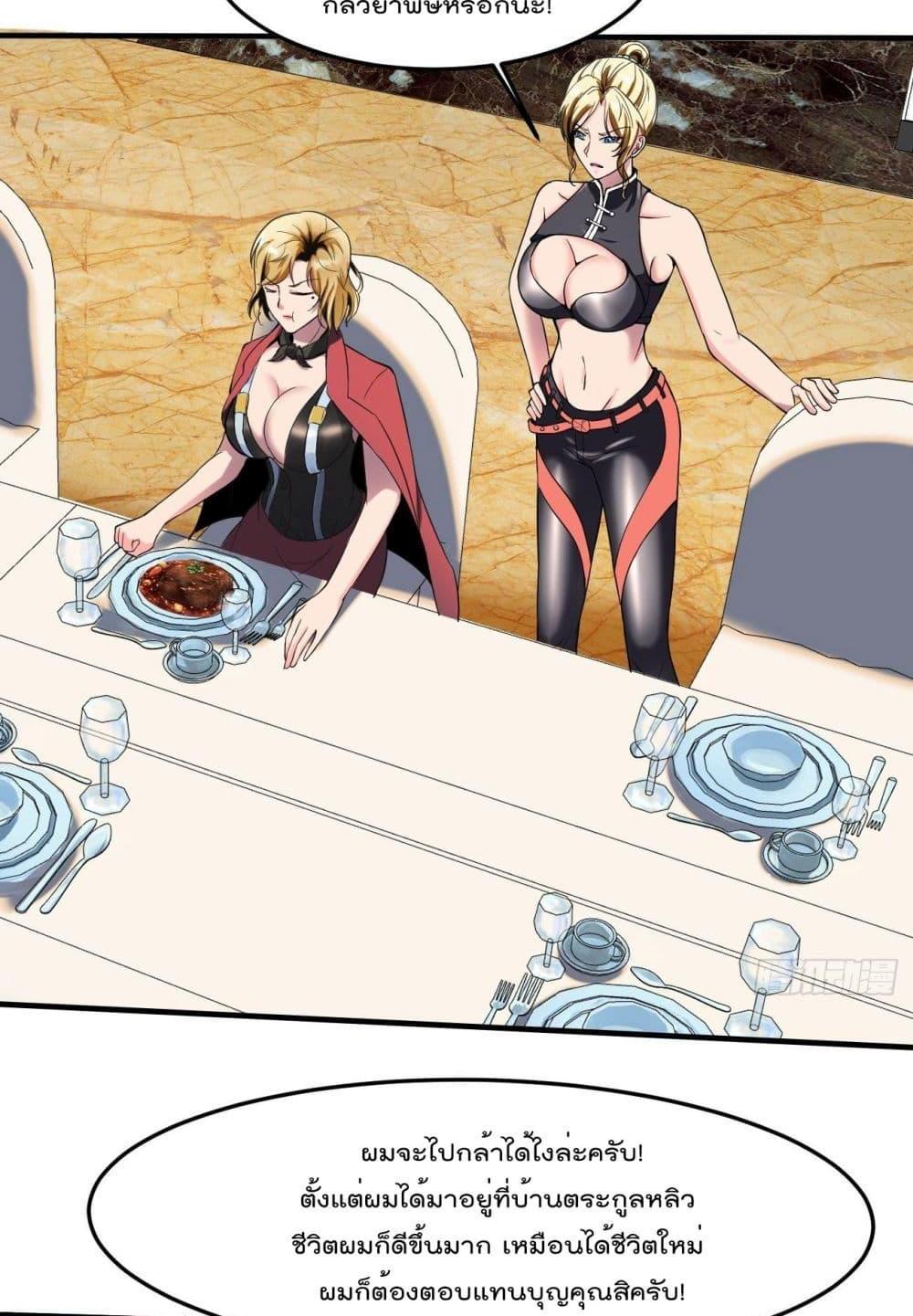 Villain Demon-in-law แปลไทย