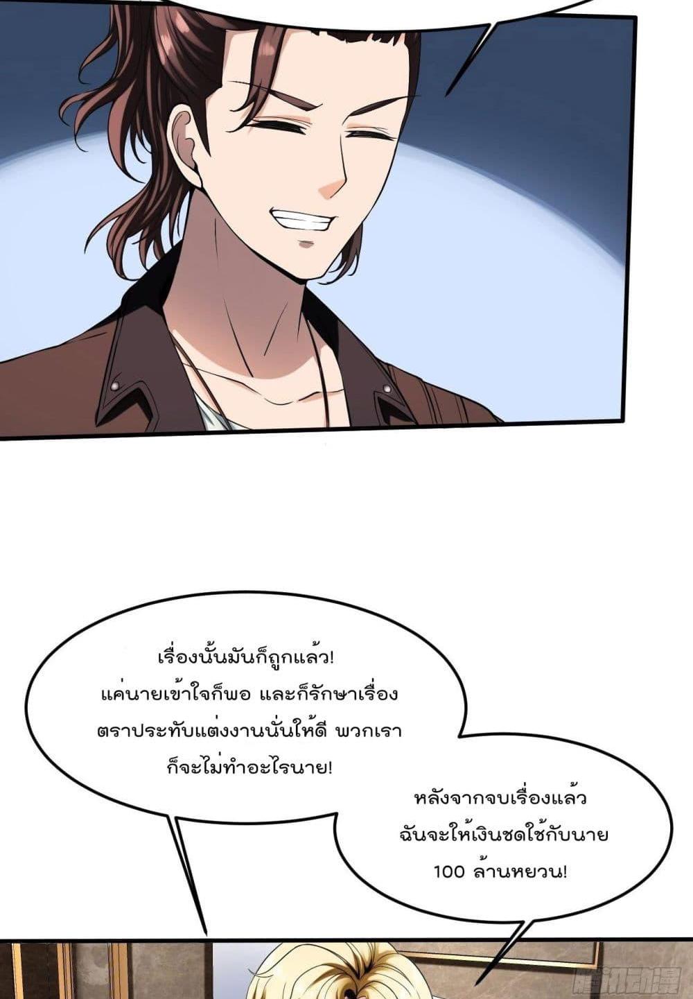 Villain Demon-in-law แปลไทย