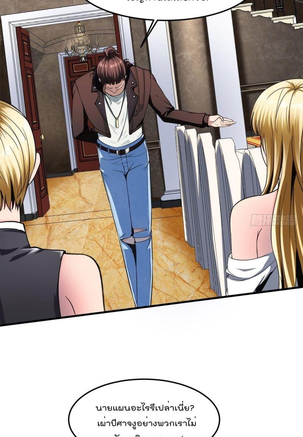 Villain Demon-in-law แปลไทย