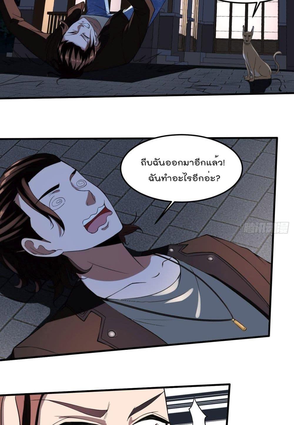 Villain Demon-in-law แปลไทย