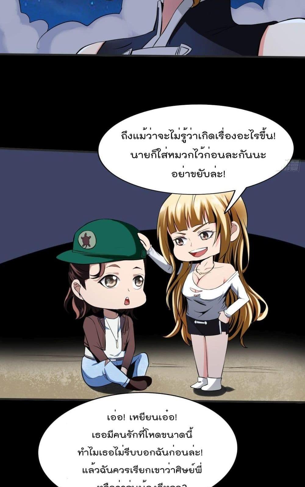 Villain Demon-in-law แปลไทย