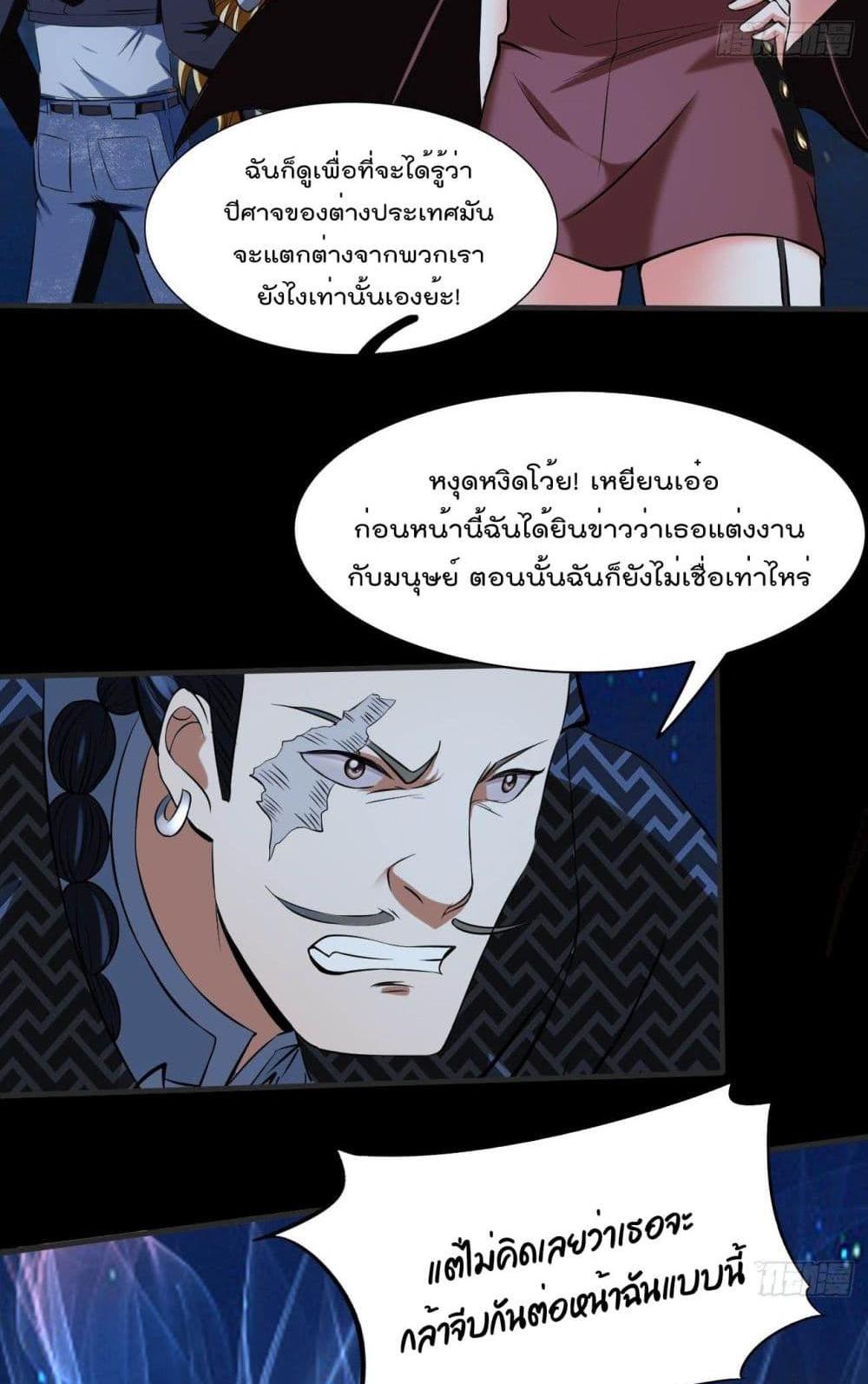 Villain Demon-in-law แปลไทย