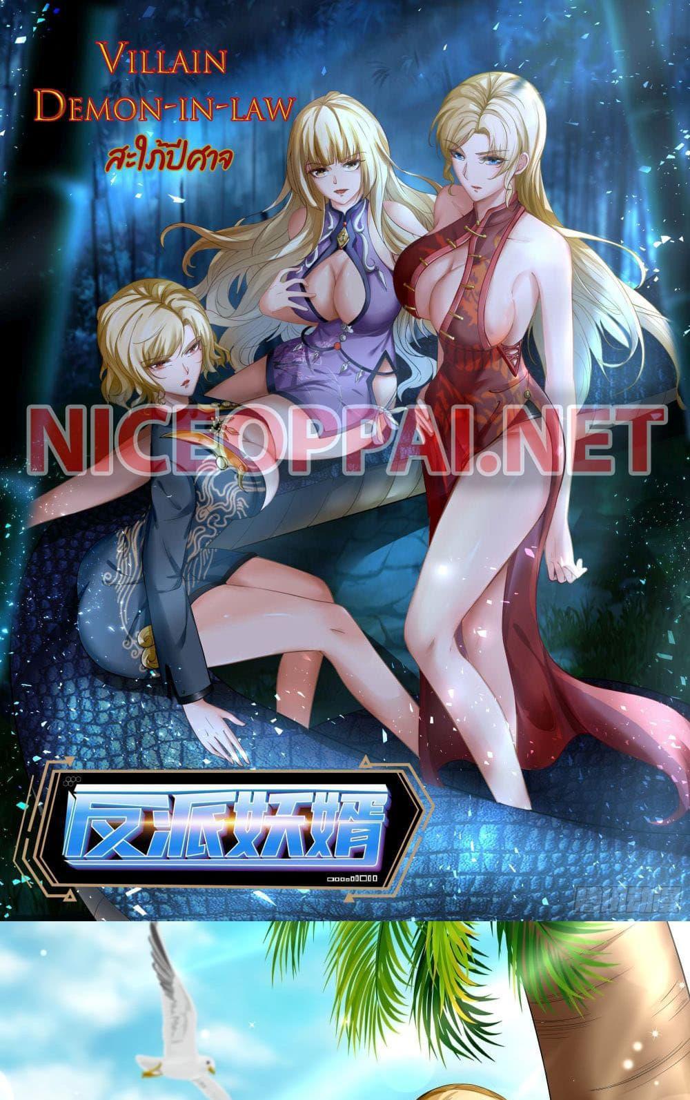 Villain Demon-in-law แปลไทย