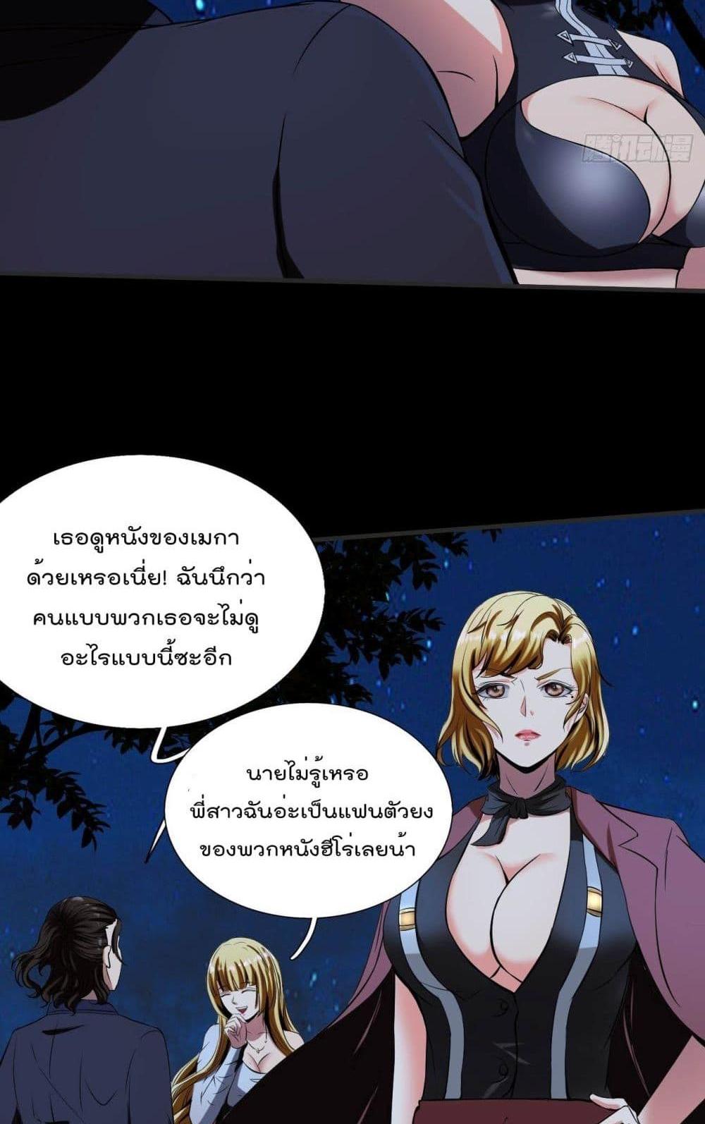 Villain Demon-in-law แปลไทย