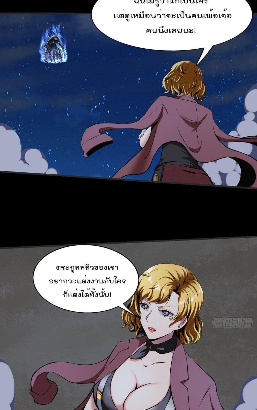 Villain Demon-in-law แปลไทย