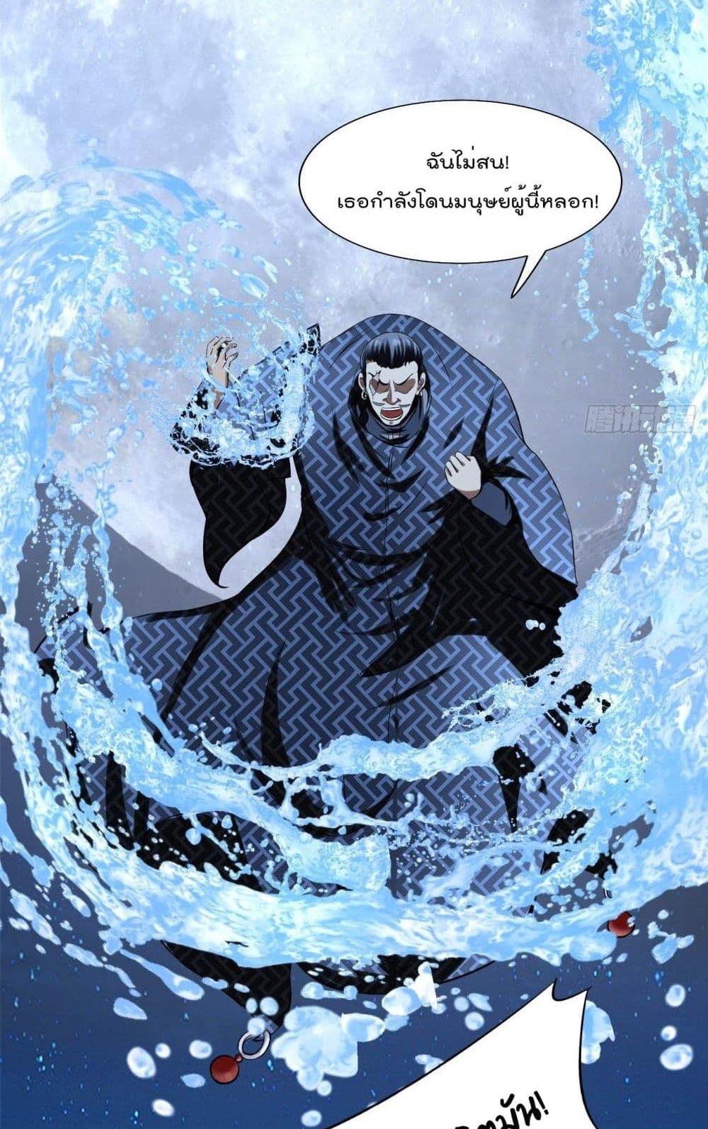Villain Demon-in-law แปลไทย