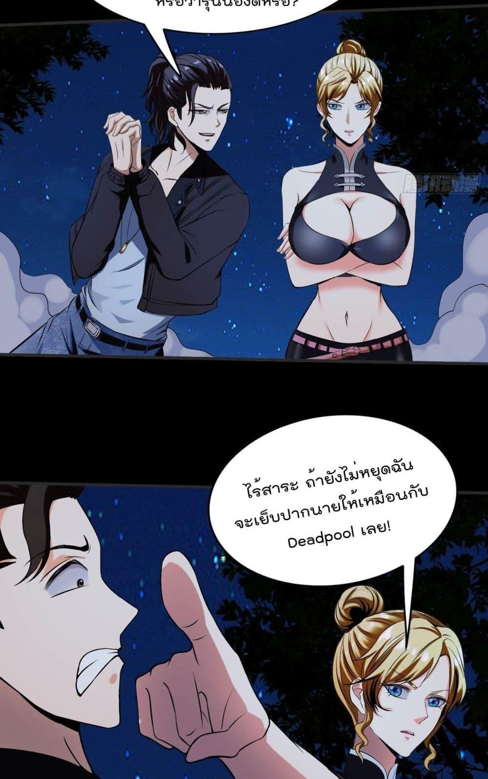 Villain Demon-in-law แปลไทย
