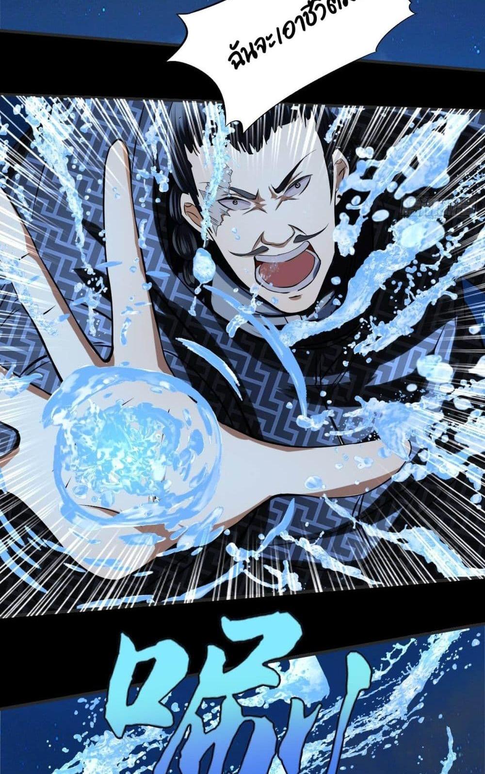 Villain Demon-in-law แปลไทย