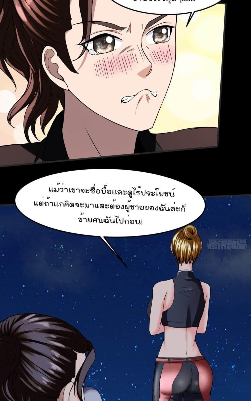 Villain Demon-in-law แปลไทย