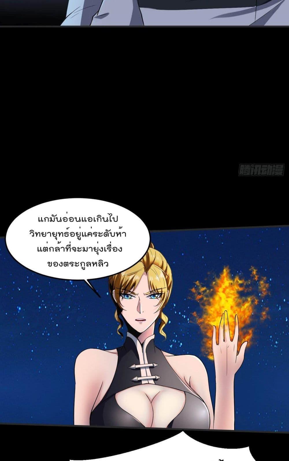 Villain Demon-in-law แปลไทย