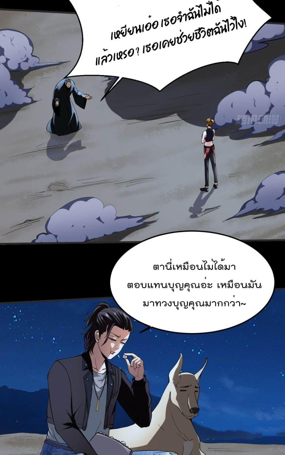 Villain Demon-in-law แปลไทย