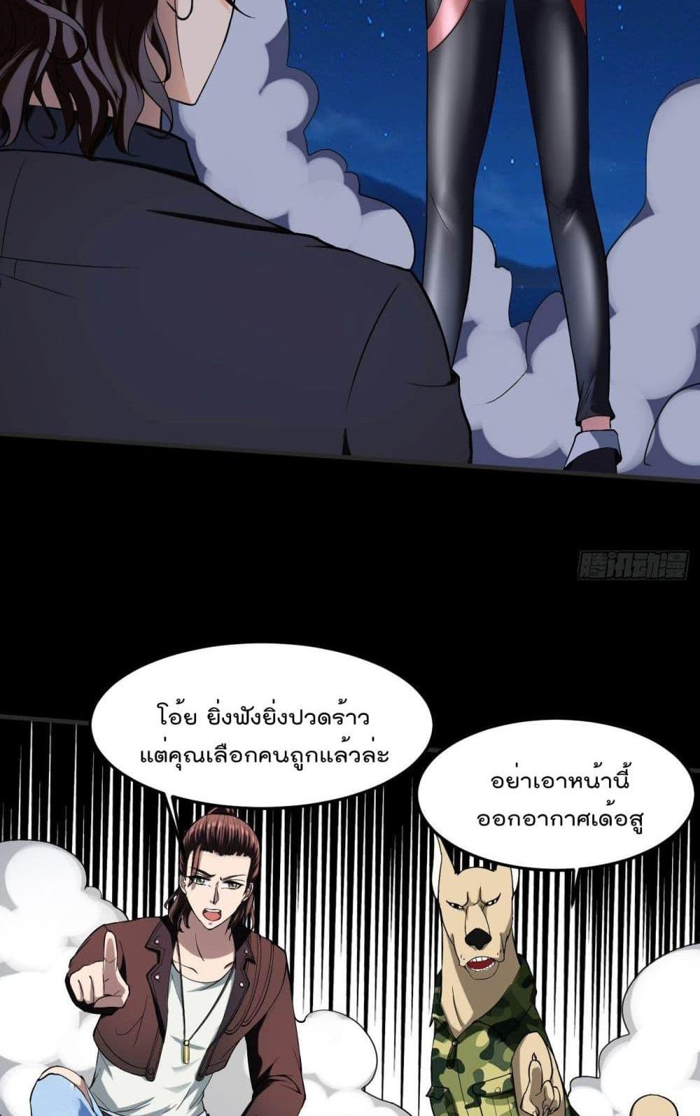 Villain Demon-in-law แปลไทย