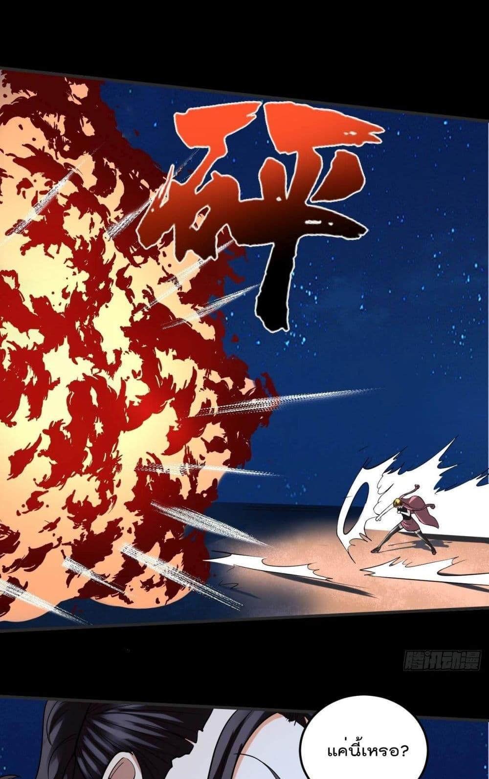 Villain Demon-in-law แปลไทย