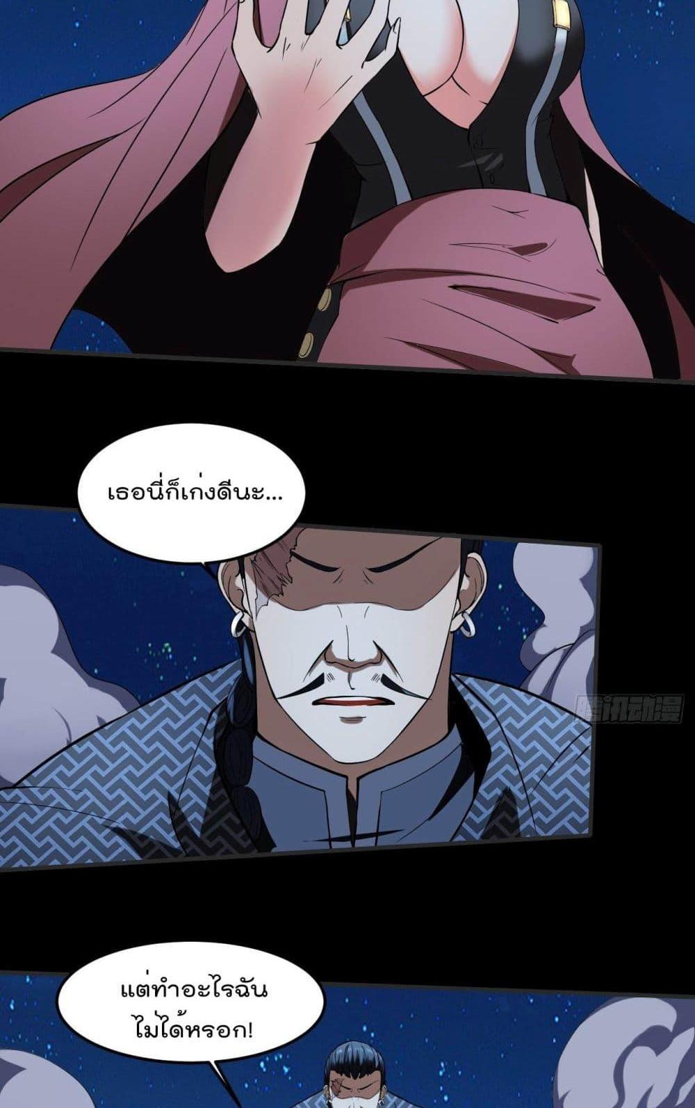 Villain Demon-in-law แปลไทย