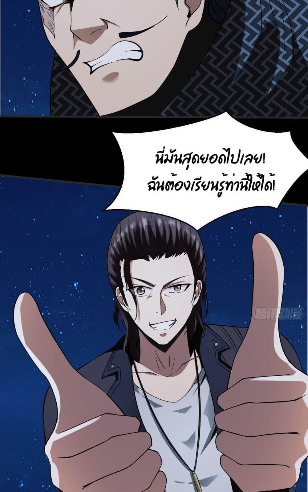 Villain Demon-in-law แปลไทย