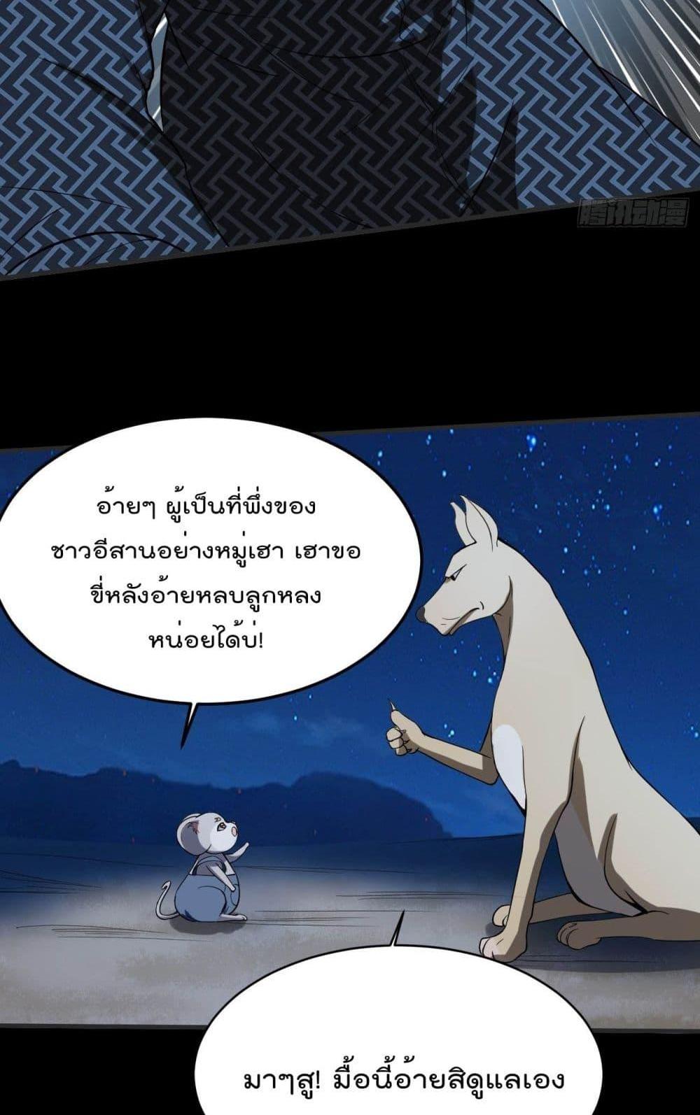 Villain Demon-in-law แปลไทย