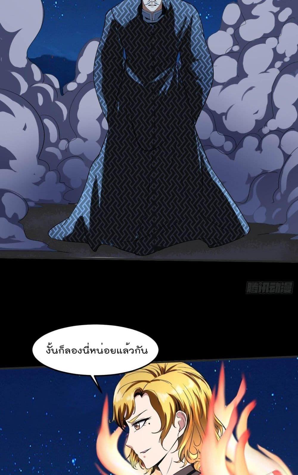 Villain Demon-in-law แปลไทย