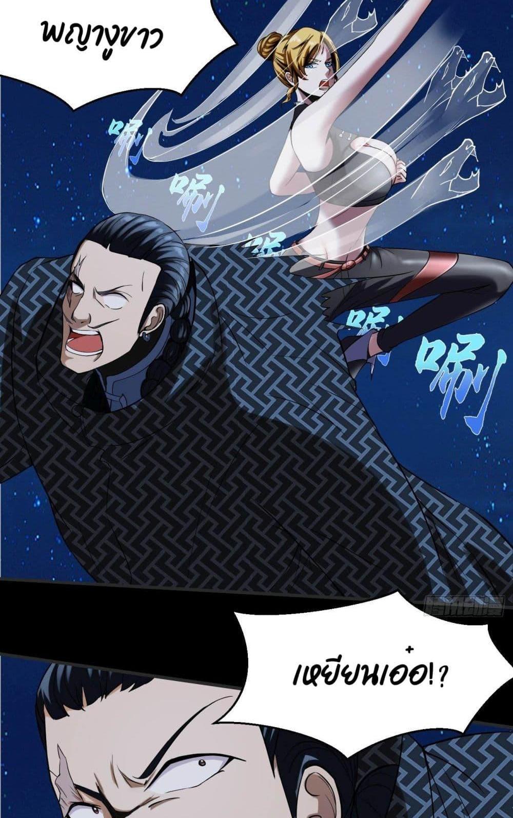 Villain Demon-in-law แปลไทย