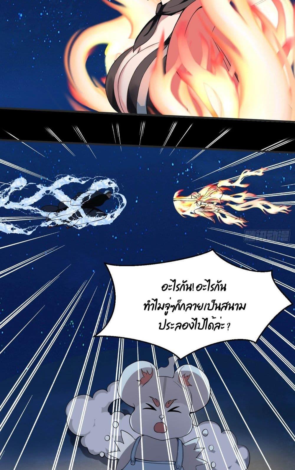 Villain Demon-in-law แปลไทย